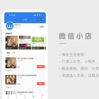微慕WordPress小程序扩展—微信小店更新日志20250314