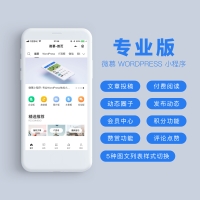 微慕WordPress小程序专业版更新日志20250325