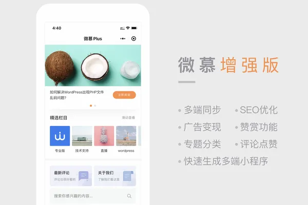 微慕WordPress小程序增强版20250325更新说明